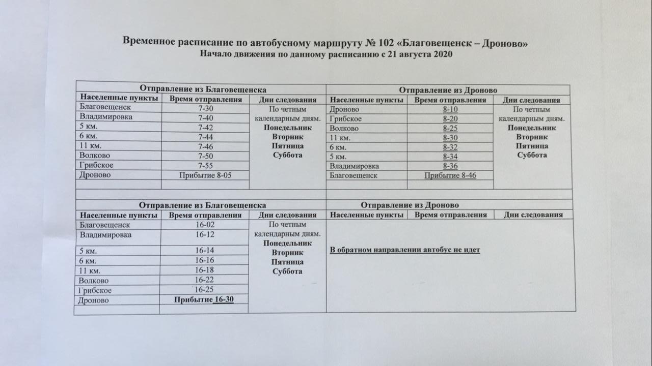 Расписание автобусов белогорск благовещенск